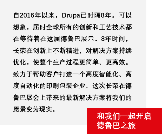 8年蓄势创新能量，九游老哥J9俱乐部官网Drupa展机揭秘